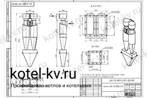 Циклон ЦН-15-800-2УП. Чертеж Циклон ЦН-15-800-2УП. Чертеж