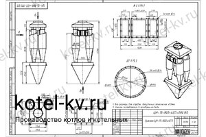 Циклон ЦН-15-800-4СП. Чертеж Циклон ЦН-15-800-4СП. Чертеж