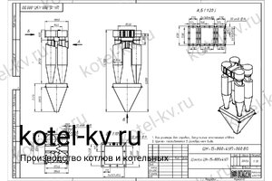 Циклон ЦН-15-800-4УП. Чертеж Циклон ЦН-15-800-4УП. Чертеж