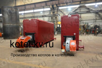 Промышленный котел КВа 0.6 на газе и жидком топливе Котел КВа 0.6 на газе и жидком топливе промышленный